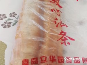 Oil Stick Meat Fire Cake