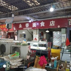 Yongxiang Noodle Shop