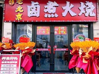 Wang's Old Beijing Stewed Pork and Bread