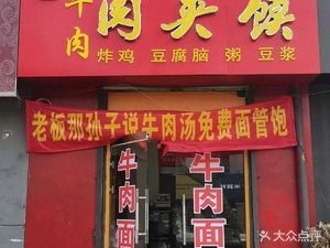 Mr. Yang's Beef Sandwich