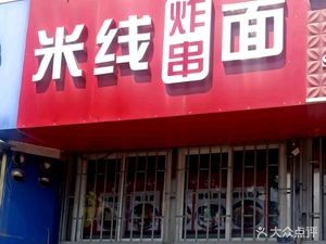 Rice Noodles, Fried Snacks, and Noodles