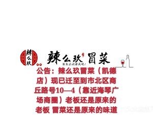 Lamou Jiu Spicy Vegetable Dish