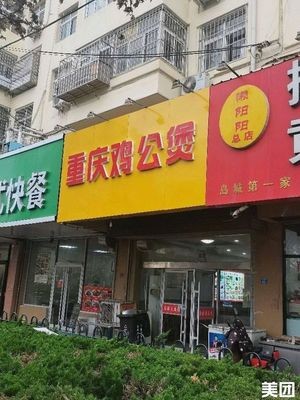 Chongqing Chicken Pot (Gaoding Community Store)