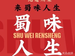 Shu Wei Ren Sheng (Tai Liu Road Branch)