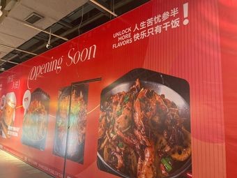 Dasi Xi Spicy Hot Pot (Future City Vanke Plaza Branch)