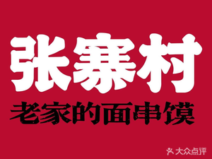 Zhangzhai Village (Qingdao Vanke Future City Branch)