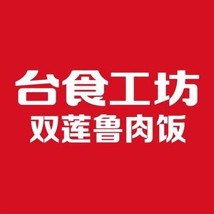 Tai Shi Gong Fang Shuang Lian Lu Rou Fan (Hong Tai Plaza Branch)