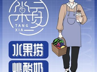 Tangxia Curry Chicken Rice · Beef Rice · Fruit Salad (Textile Valley Store)