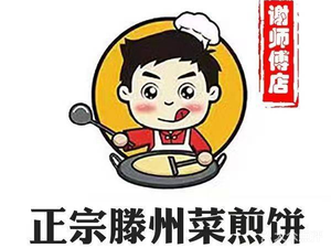 Authentic Tengzhou Pancake (Shangqiu Road Store)