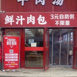 Haoyijia Weifang Meat Fire Cake (Tai Liu Road Branch)