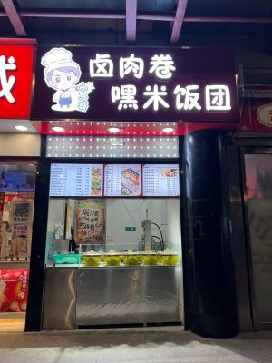 Xiaoma Ge Braised Meat Rolls · Hey Rice Balls