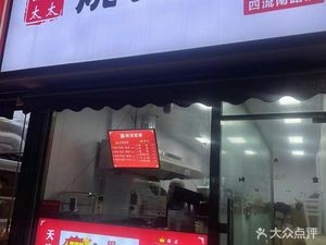 Madame Gong's Baozi with Pork Belly (Siliul南路 Branch)