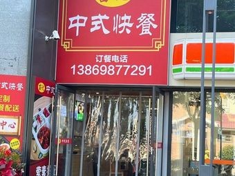 Miao's Chinese Fast Food