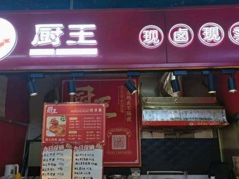 Cook King (Shuanghui Long Market Branch)