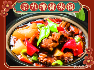 Jingjiu Spare Rib Rice (Ningxiang Road Branch)