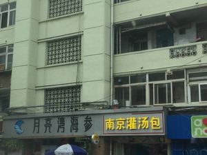 Moon Bay Sea Cucumber (Chongqing South Road Store)