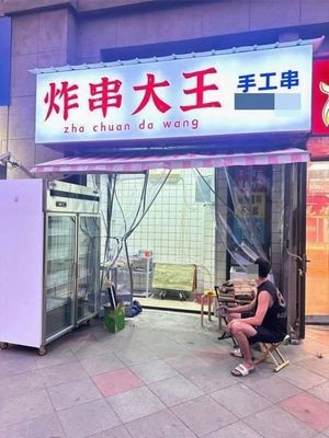 Fried Skewers King (Poly·Baihuan Garden Branch)