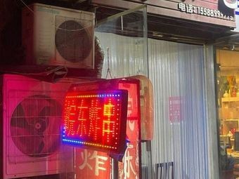 Wandong Fried Skewers (Haixin Beilingshan Community Branch)