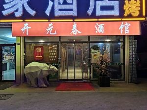 Kaiyuan Chun Seafood BBQ