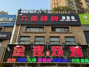 Golden Night Barbecue