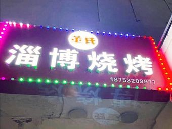 Dong's Zibo Barbecue