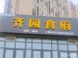 Qi Garden Restaurant