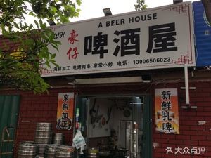 Hao Zai Beer House