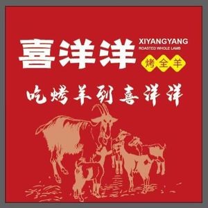 Xiyangyang Roast Whole Lamb (Changling Road Branch)