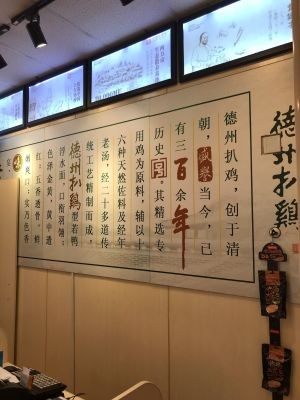 Dezhou Roast Chicken (Luoyang Road Branch)