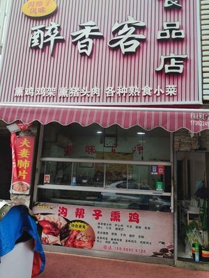 Zui Xiang Ke Food Store (Port Authority Employee Dormitory Branch)