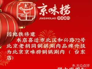 Beijing Old Hutong Copper Pot Hot Pot (Hangzhou Road Branch)