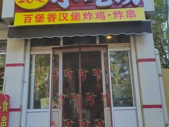 Bai Bao Xiang Burger & Fried Chicken · Skewers