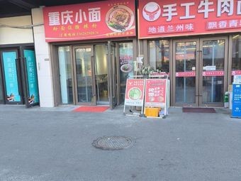 Shibei District Xiaobo Xiao Mian Guan