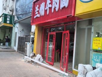 Halal Lanzhou Beef Noodles