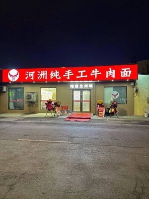 Hezhou Handmade Beef Noodles