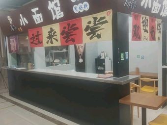 Chengdu Sichuan Flavor Noodles Shop