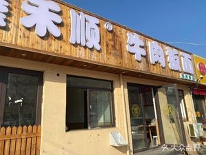 Xinheshun Beef Noodles (Zhengzhou Road Branch)