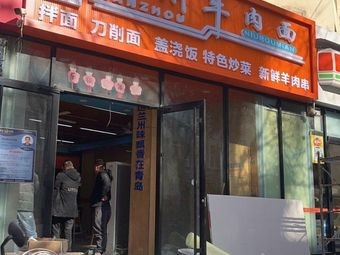 Jin Mai Yuan Lanzhou Beef Noodles (Changsha Road Store)