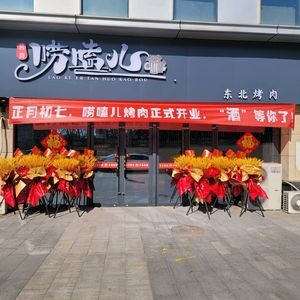 Chatting Northeast Barbecue