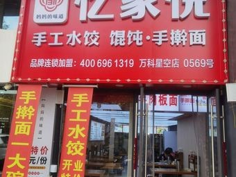 Yi Jia Yue (Changsha Road Store)