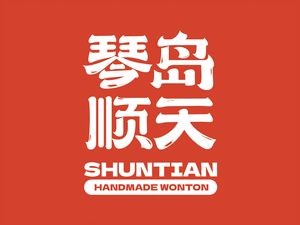 Qindao Shuntian Dumplings (Future City Vanke Plaza Store)