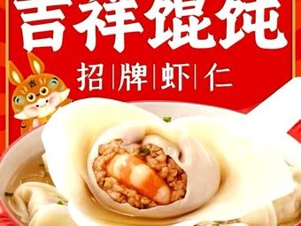 Jixiang Dumplings (Shuiqinggou Branch, Qingdao North District)