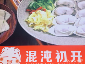 The Beginning of Dumplings