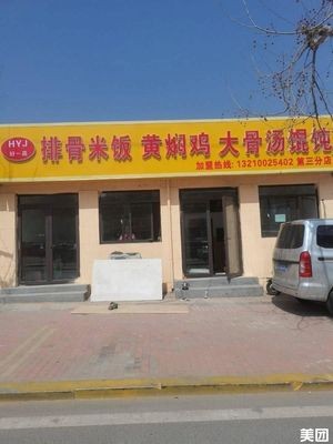 Good One Jia Pork Rib Rice, Braised Chicken, Bone Soup, Wontons