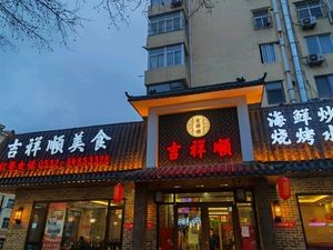 Jixiangshun Food Hot Pot · Seafood Barbecue · Home-style Dishes