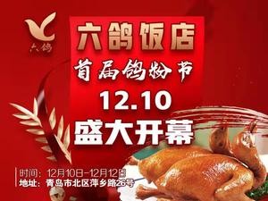 Six Pigeons (Qingdao Branch)