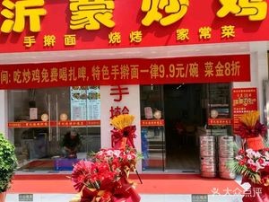 Chang Ji Yimeng Stir-fried Chicken