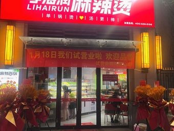 Li Hairun Spicy Hot Pot