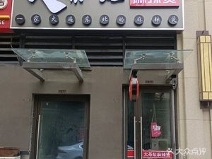 Da Chagang Spicy Hot Pot (Wanke Plaza Branch)