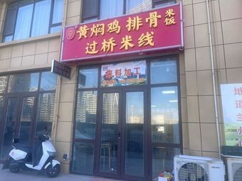 Braised Chicken Rice with Pork Ribs (Happy Bay City Store)